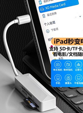 多功能读卡器相机手机电脑通用