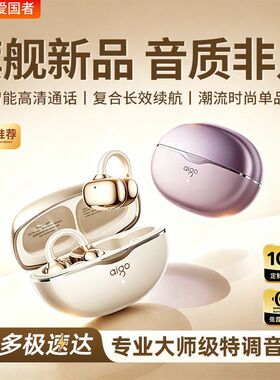 爱国者气骨传导耳夹式蓝牙耳机
