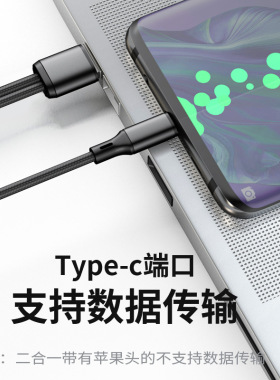 6A快充一拖二数据线苹果安卓