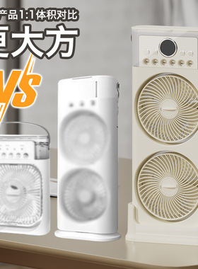 USB直插六孔喷雾遥控加湿扇
