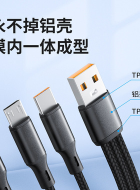 6A超快充一拖三数据线车载通用