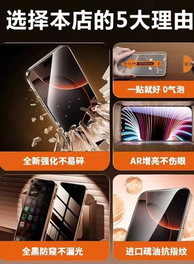 苹果无尘仓秒贴全屏防窥钢化膜