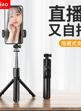 爆款手机蓝牙自拍杆防抖补光三脚