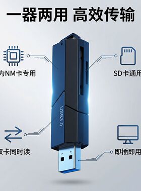 USB3.0SD卡读卡器双卡双读