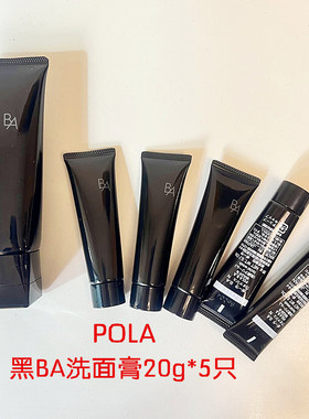第7代pola黑ba洗面奶洁面膏本土