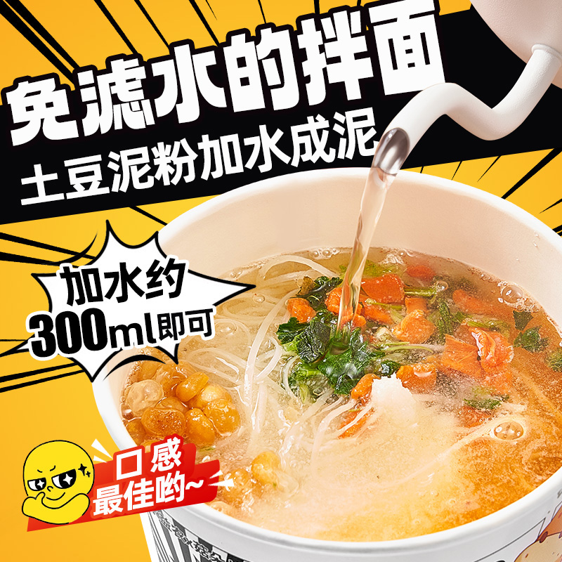 土豆泥泥面拌面网红小吃宿舍宵夜解馋零食火鸡味方便面条泡面速食 - 图1