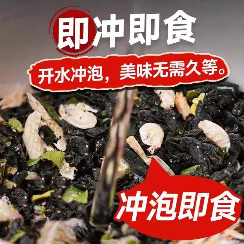 裙带菜虾皮速食汤冲泡即食低脂紫速食馄饨汤调料包独立包装旗舰店,淘宝优惠券,粉丝福利购,淘宝优惠卷