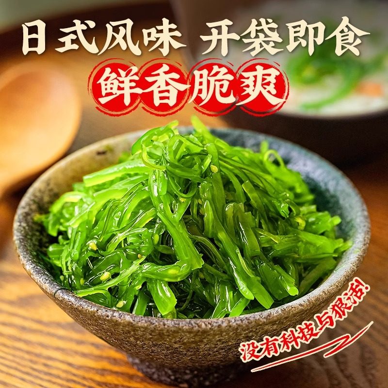即食裙带菜海藻丝沙拉海带海草代餐独立包装休闲下饭菜日料轻卡,淘宝优惠券,粉丝福利购,淘宝优惠卷