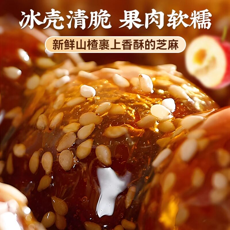 冻干冰糖葫芦无核空心山楂干球果老北京风味糖葫芦整颗小吃零食品