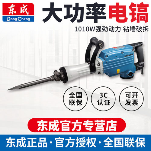 东成1010W电镐单用Z1G-FF02-15工业级凿破机大功率混凝土电动工具 - 图0