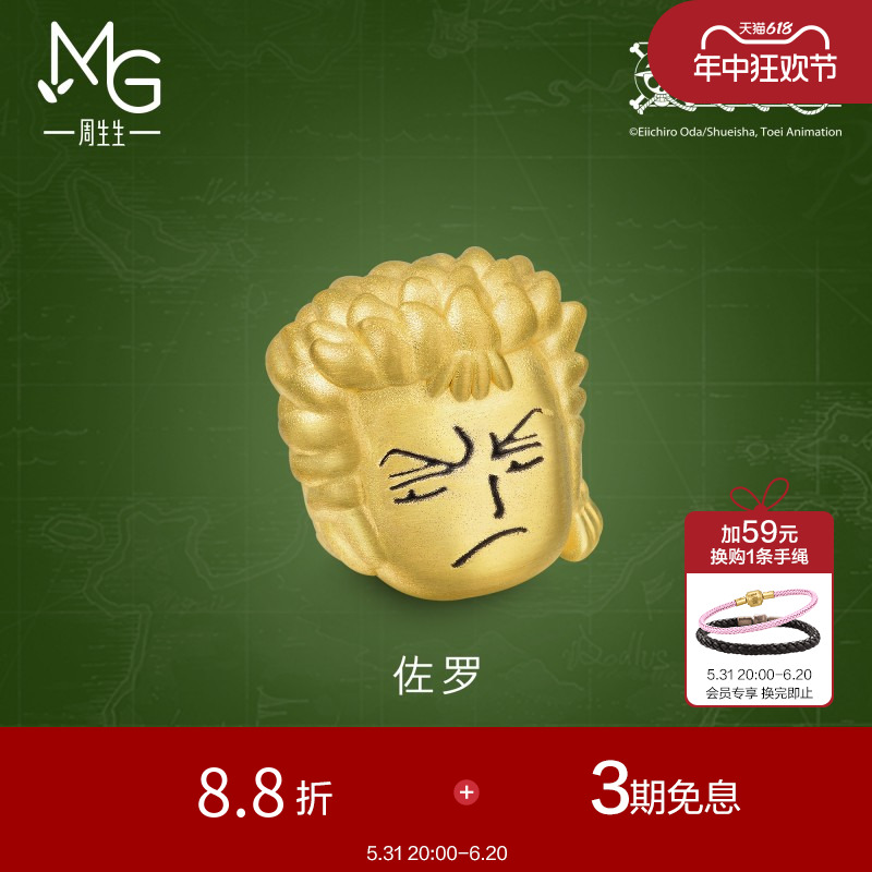 周生生黄金转运珠航海王海贼王佐罗索隆手链串珠89239C