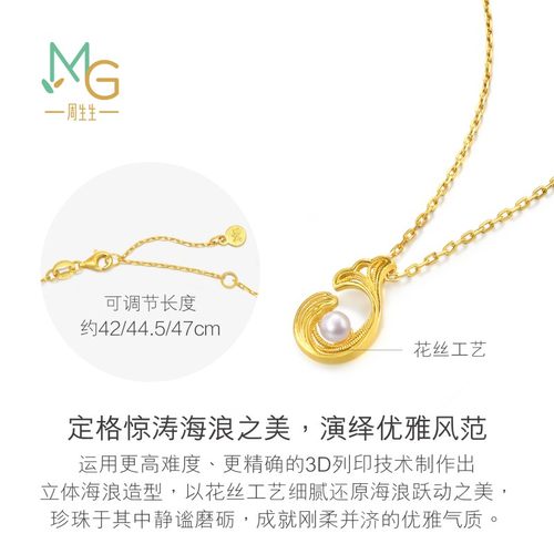 圣诞礼物周生生黄金微糖系列珍珠大海之宝项链颈链女95140N定价 - 图2