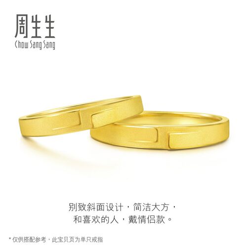 周生生黄金情侣对戒足金戒指男款女款手饰16773R计价 - 图2