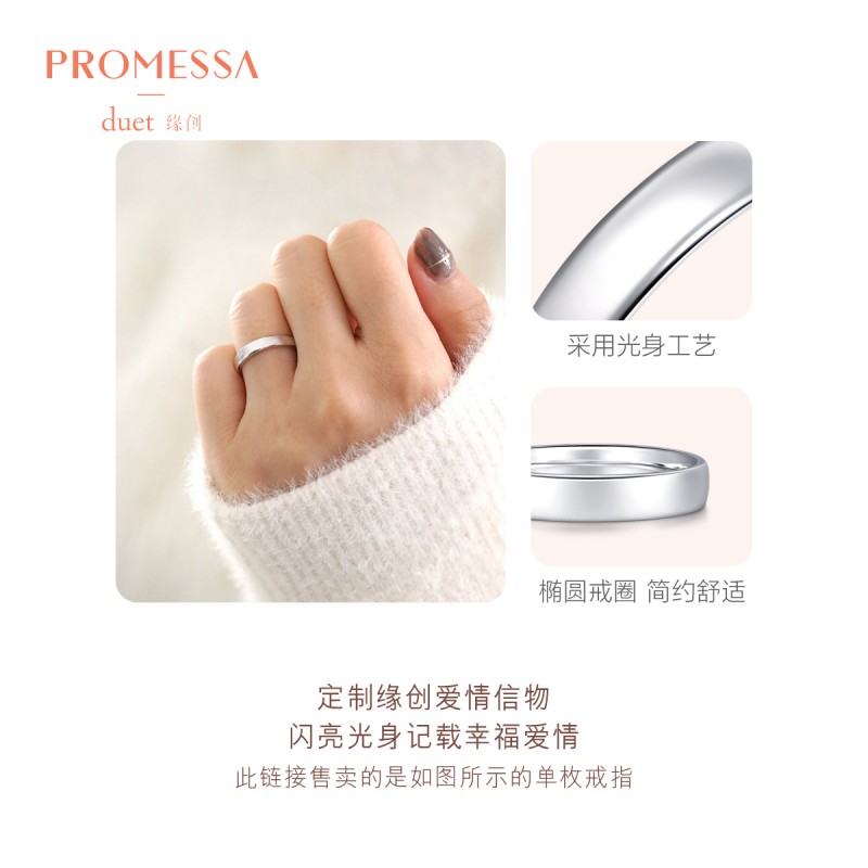 周生生PROMESSA缘创Pt950铂金戒指泥鳅背素圈戒指对戒91567R - 图2