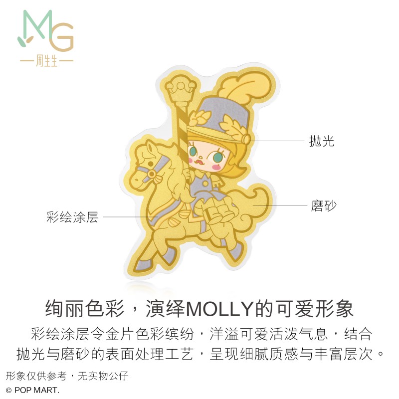 预售 周生生泡泡玛特MOLLY皇冠/旋转木马/转转杯金片组合收藏纪念 - 图1