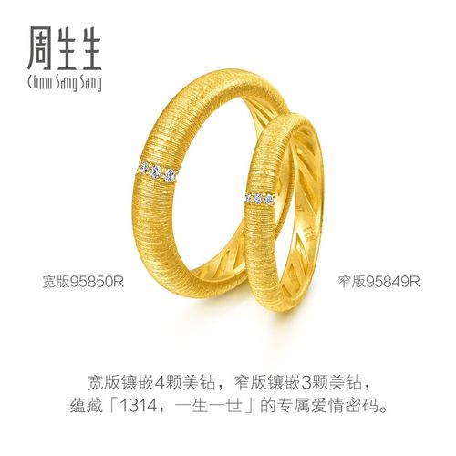 周生生文化祝福年轮足金镶嵌钻石戒指黄金足金对戒男款95850R - 图2