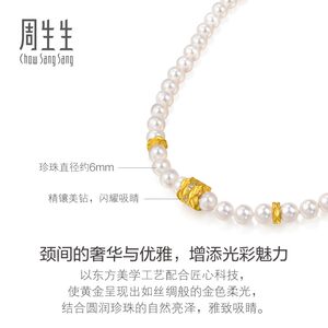 王安宇同款周生生黄金YuYu系列足金镶嵌钻石珍珠项链95647N预订