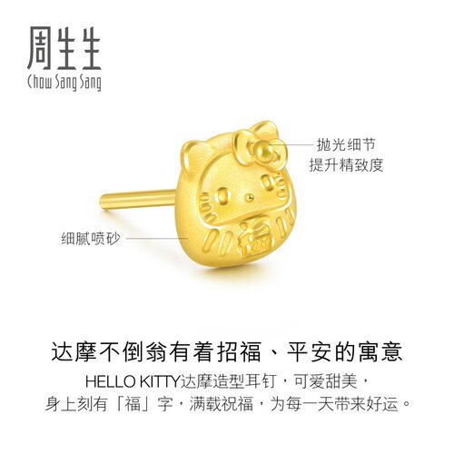 周生生三丽鸥家族Hello Kitty达摩足金耳钉黄金单只93289E - 图3