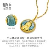 周生生 Подарок на всю жизнь из чистого золота, золотой кулон Shuiyue Guanyin для пожилых людей по цене 94959P.