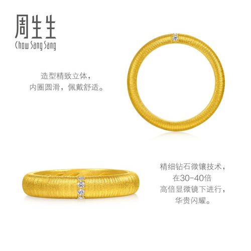 周生生文化祝福年轮足金镶嵌钻石戒指黄金足金对戒男款95850R - 图1