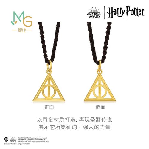 周生生哈利波特死亡圣器项链黄金足金吊坠珠宝94141Z定价 - 图2