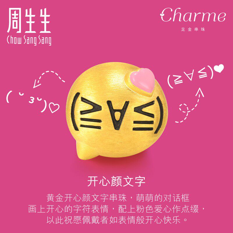 周生生黄金 足金 Charme爱情系列颜文字转运珠c定价 搜又搜 Www Soyouso Com