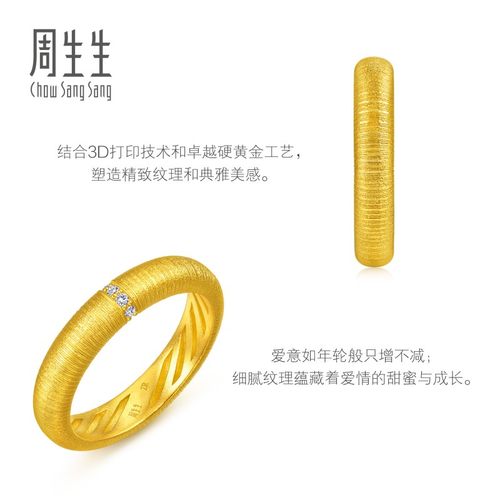周生生文化祝福年轮足金镶嵌钻石戒指黄金足金对戒男款95850R - 图0