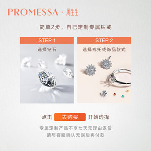 周生生PROMESSA定制18分-3克拉钻石戒指结婚求婚订婚钻戒项链情侣