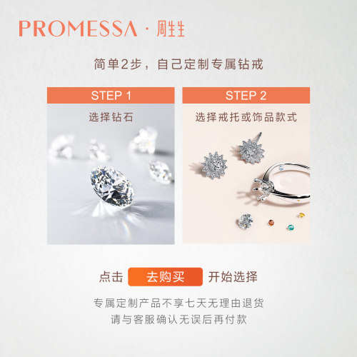 周生生PROMESSA定制18分-3克拉钻石戒指结婚求婚订婚钻戒项链情侣 - 图0