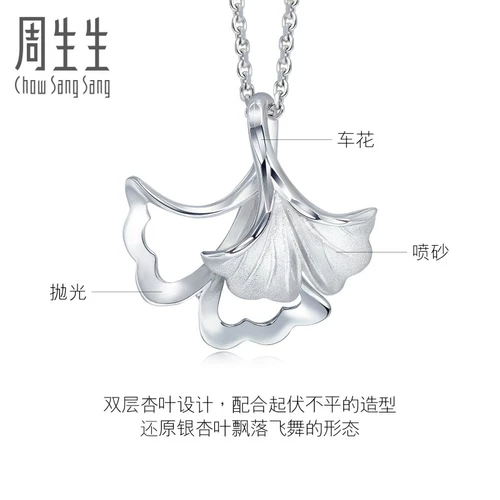 周生生 Daily Luxe Ginkgo Leaf Platinum Pendenum не содержит платинового ожерелья женского подарка 89534p