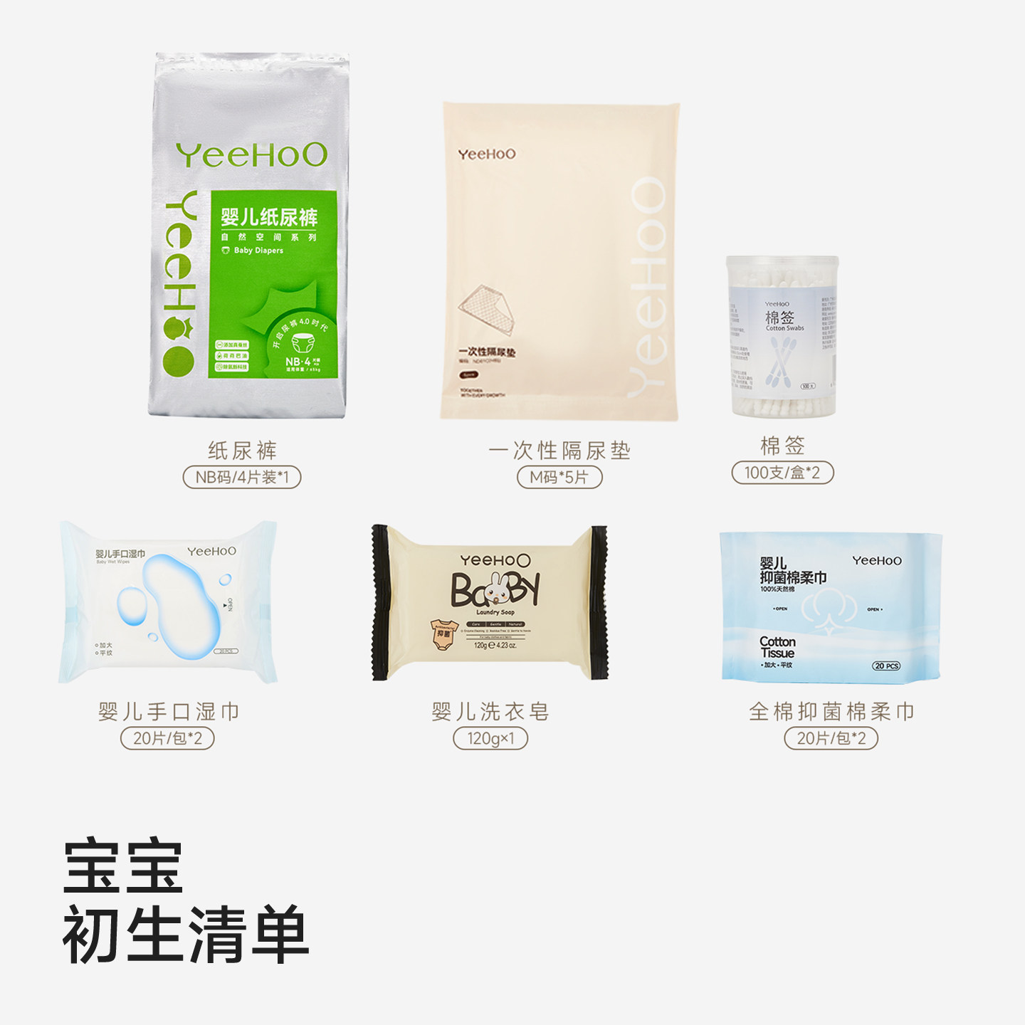 【商场同款】YeeHoO孕妈待产包四季母子组合产后月子用品孕妇全套