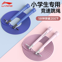 Li Ning Children Skipping Rope Elementary School Students Special Wire Sports Exam Double Rocking Competition Professional Racing Speed 12 5th grade