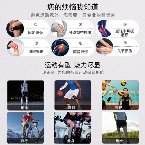LP769髌骨带护膝男女篮球羽毛球乒乓球跑步专业膝盖加压保护带781 - 图2