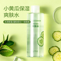 miniso name startups small cucumber refreshing water soothing and refreshing makeup water tonic water 270ml female students