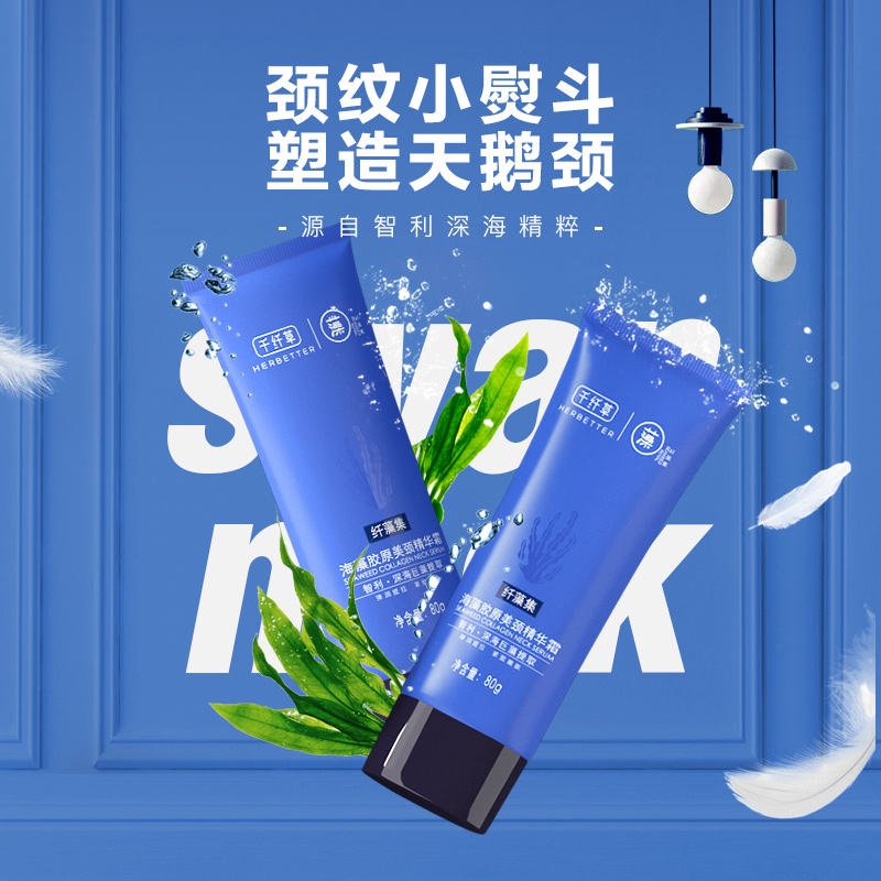 千纤草化妆品旗舰店千纤草海藻胶原颈霜提拉紧致颈纹美颈霜女颈部护理颈膜淡化颈纹霜0