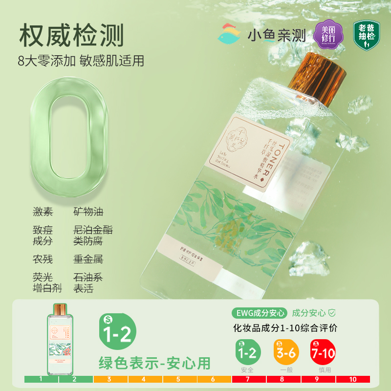  千纤草化妆品化妆水/爽肤水