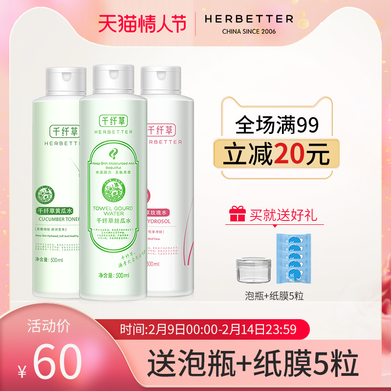 千纤草化妆品旗舰店千纤草黄瓜水玫瑰水丝瓜水官网500ml 保湿补水收毛孔女爽肤水正品0