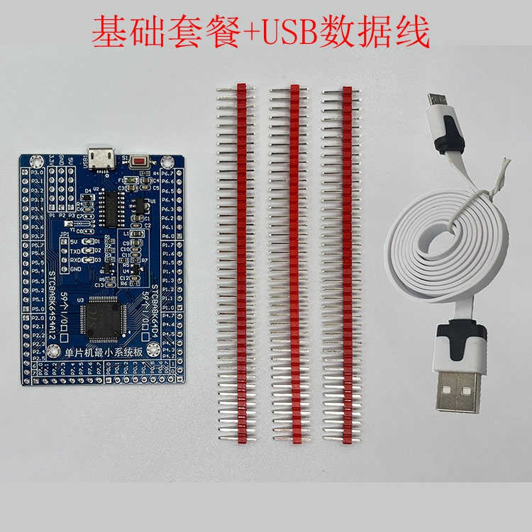 STC8H8K64U系统板  STC8A8K64D4 单片机 开发板  编程板C51学习板 - 图2