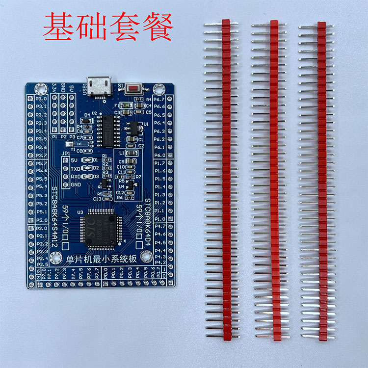 STC8H8K64U系统板  STC8A8K64D4 单片机 开发板  编程板C51学习板 - 图3