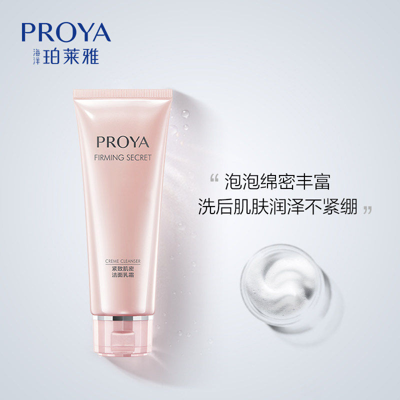 珀莱雅女保湿抗皱紧致洗面奶 芜湖美姿化妆品专营洁面
