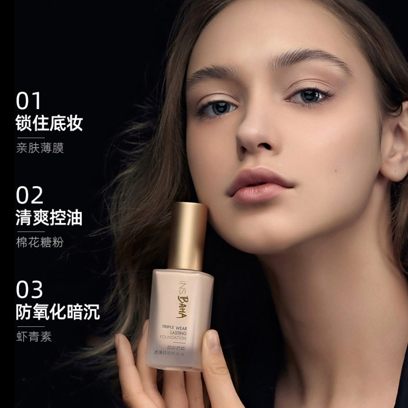 珀莱雅遮瑕保湿持久控油水润粉底液 芜湖美姿化妆品专营粉底液/膏