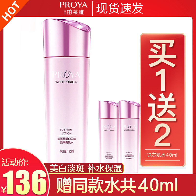 珀莱雅女正品肌密保湿美白爽肤水 芜湖美姿化妆品专营化妆水/爽肤水