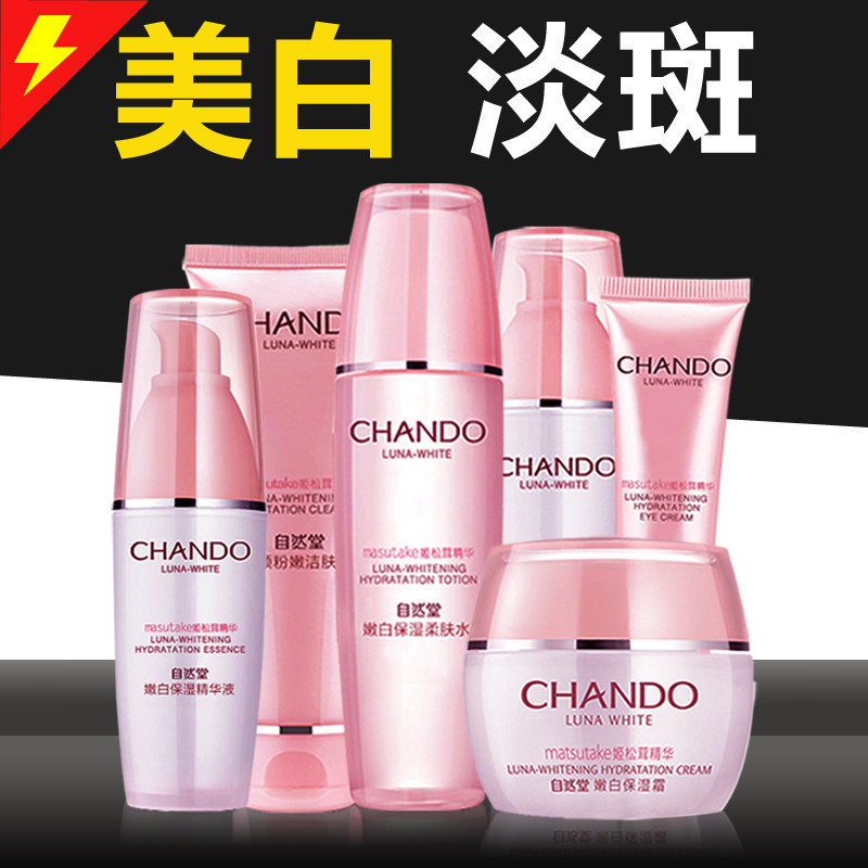自然堂美白套装女补水保湿水乳官方 芜湖美姿化妆品专营面部护理套装