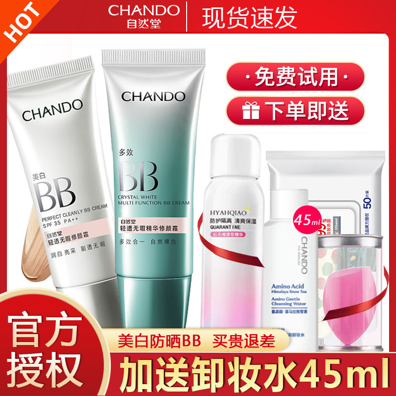 自然堂裸妆遮瑕控油修颜霜美白bb霜 芜湖美姿化妆品专营BB霜