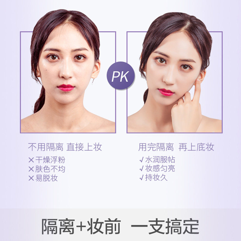 珀莱雅女紫色打底保湿遮瑕隔离霜 芜湖美姿化妆品专营隔离/妆前