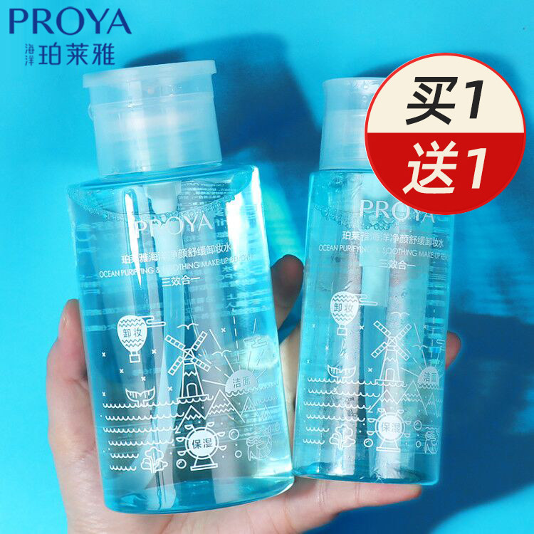 脸三合一按压脸部女泊莱雅卸妆水 芜湖美姿化妆品专营卸妆