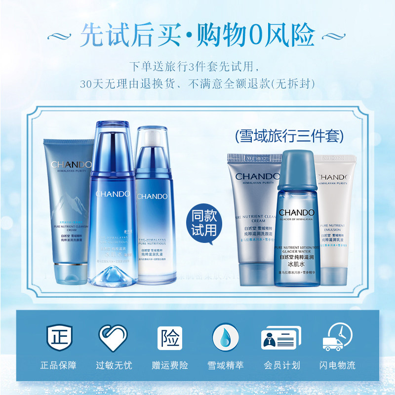 自然堂护肤套装正品雪域精粹保湿 芜湖美姿化妆品专营面部护理套装