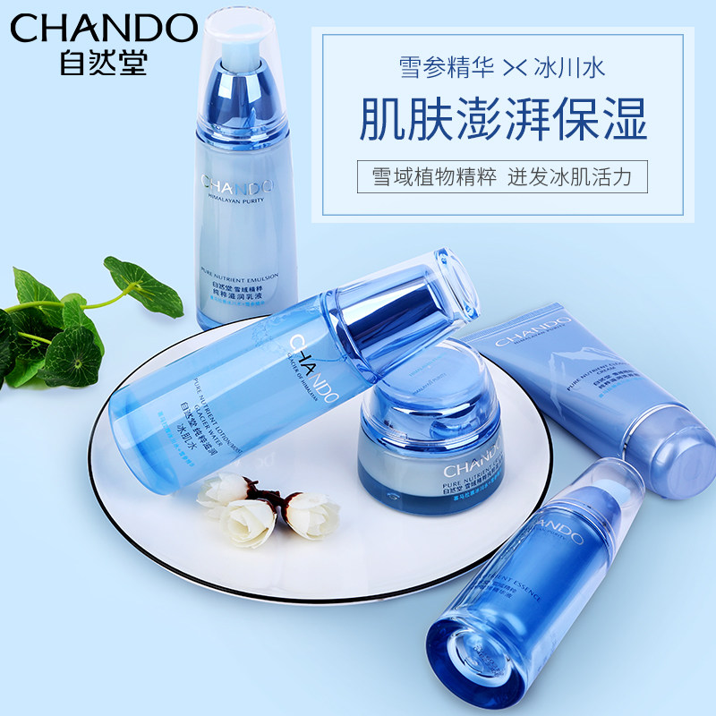 自然堂护肤套装正品雪域精粹保湿 芜湖美姿化妆品专营面部护理套装