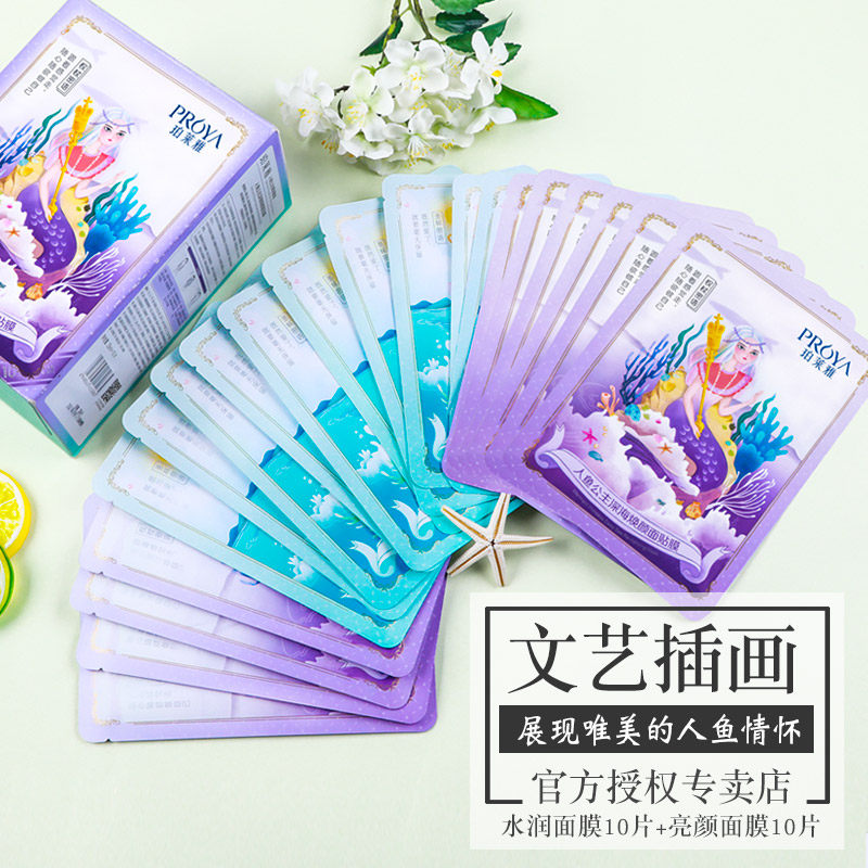 珀莱雅面膜女补水 芜湖美姿化妆品专营贴片面膜