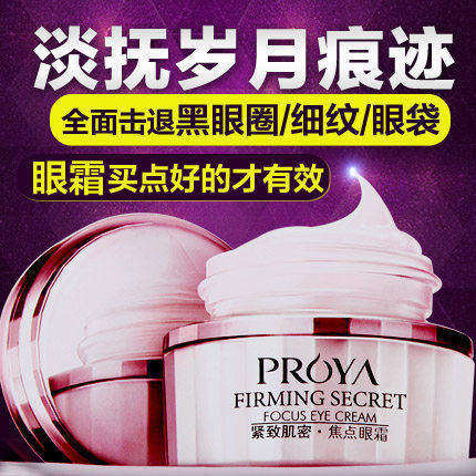 去淡化细纹黑眼圈抗老泊莱雅眼霜 芜湖美姿化妆品专营眼霜